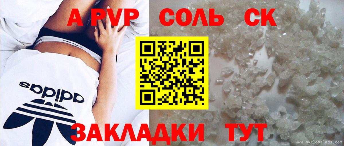 APVP  Альфа ПВП Соль  Вход с VPN  Долгопрудный  A PVP Crystall 