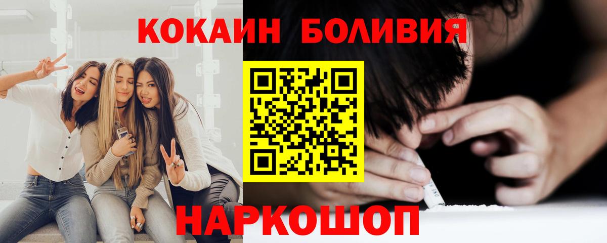 COCAIN Перу  Cocaine  Долгопрудный  КОКАИН Эквадор  Вход с VPN 