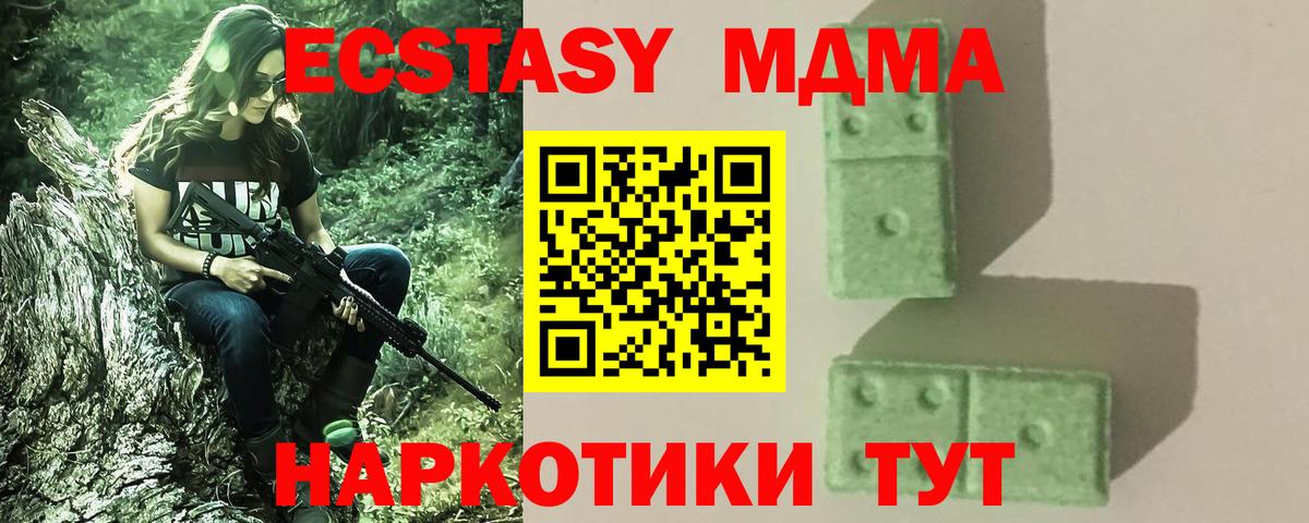 MDMA кристаллы Долгопрудный