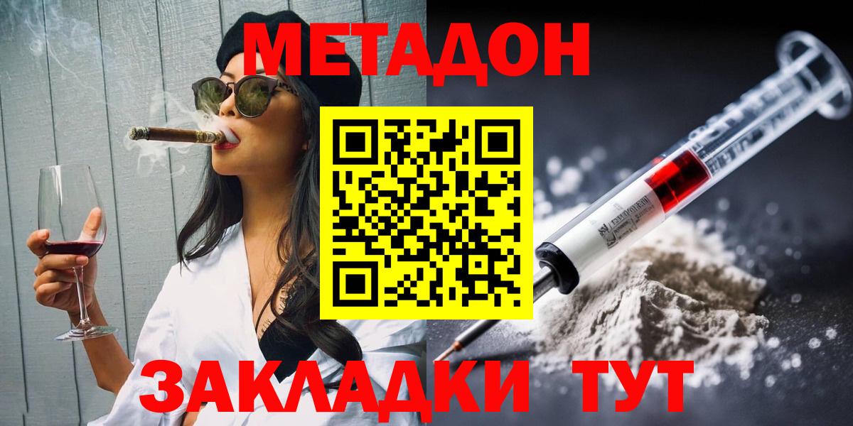 Метадон белоснежный  Вход с VPN  Долгопрудный  МЕТАДОН methadone 