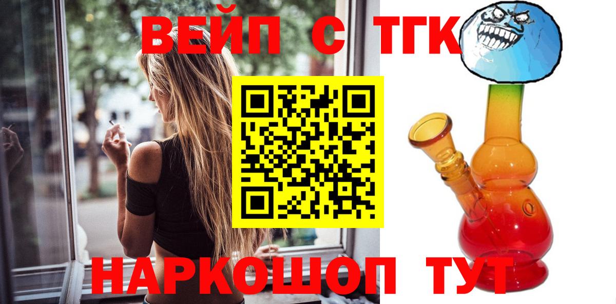 Дистиллят ТГК вейп  Вход с VPN  Долгопрудный 